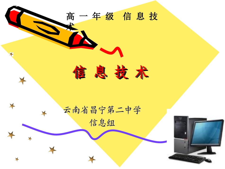 第一章信息与信息技术_第1页