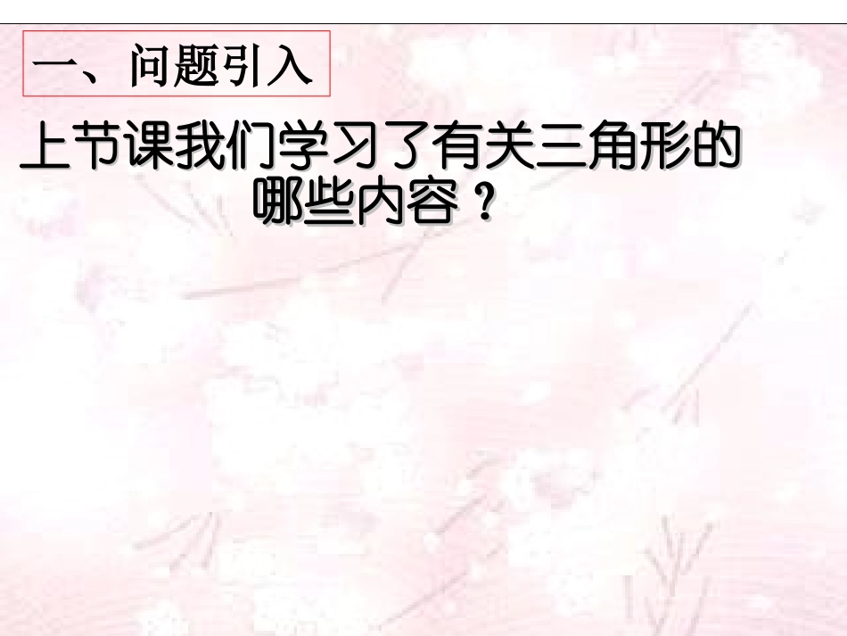 913三角形的三边关系 (2)_第2页