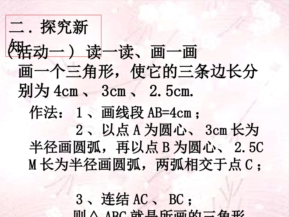 913三角形的三边关系 (2)_第3页