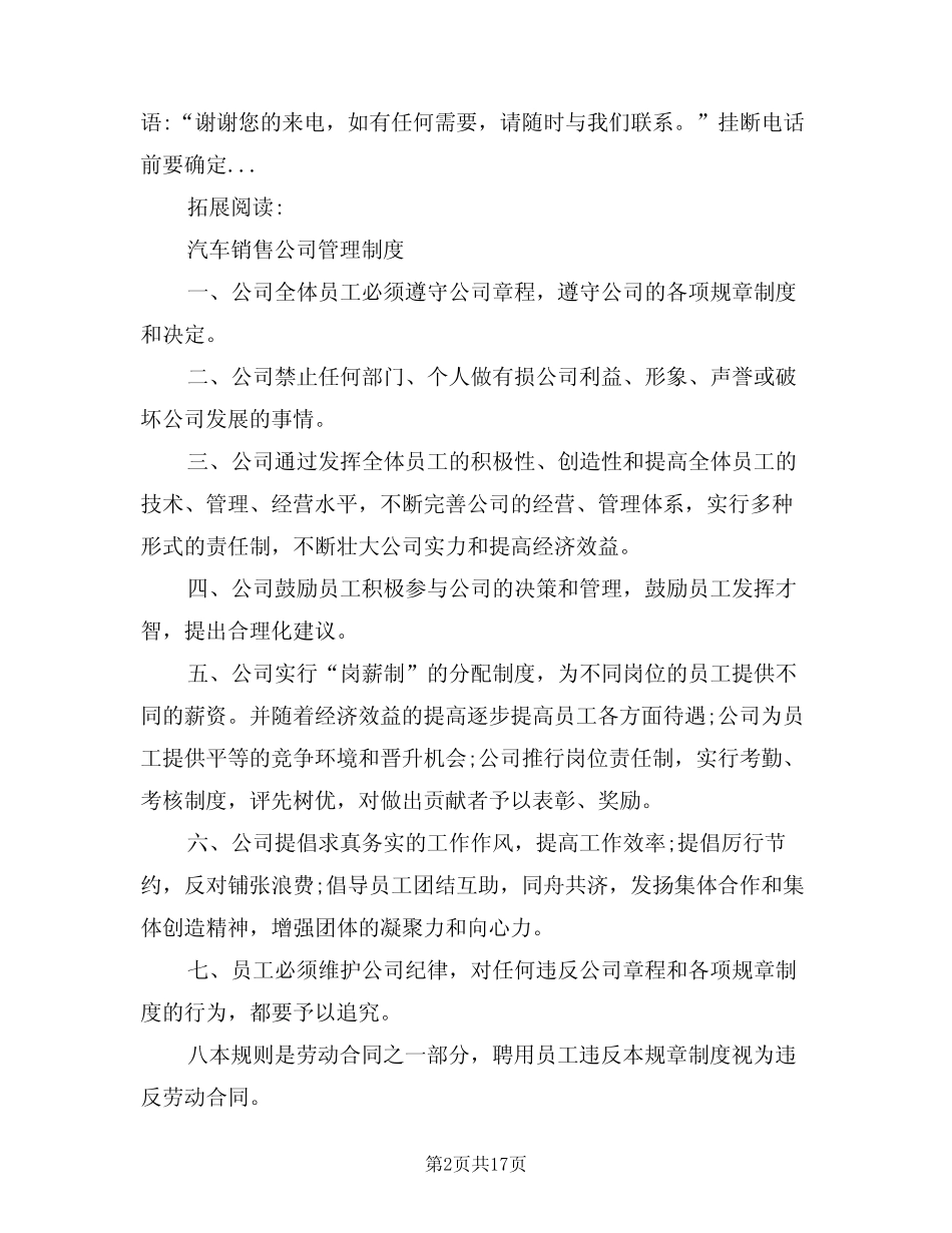 2024年汽车销售管理规章制度(二篇)_第2页