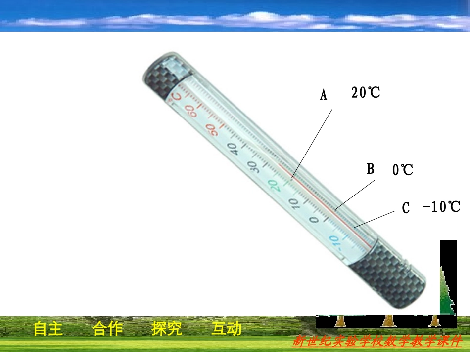 1[1]2数轴(2012浙教版)_第3页