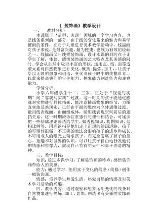 装饰画教学设计