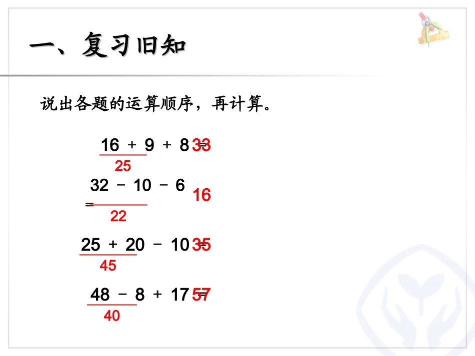 第一课时2014最新人教版数学二年级下册第五单元混合运算同级运算 (2)_第2页