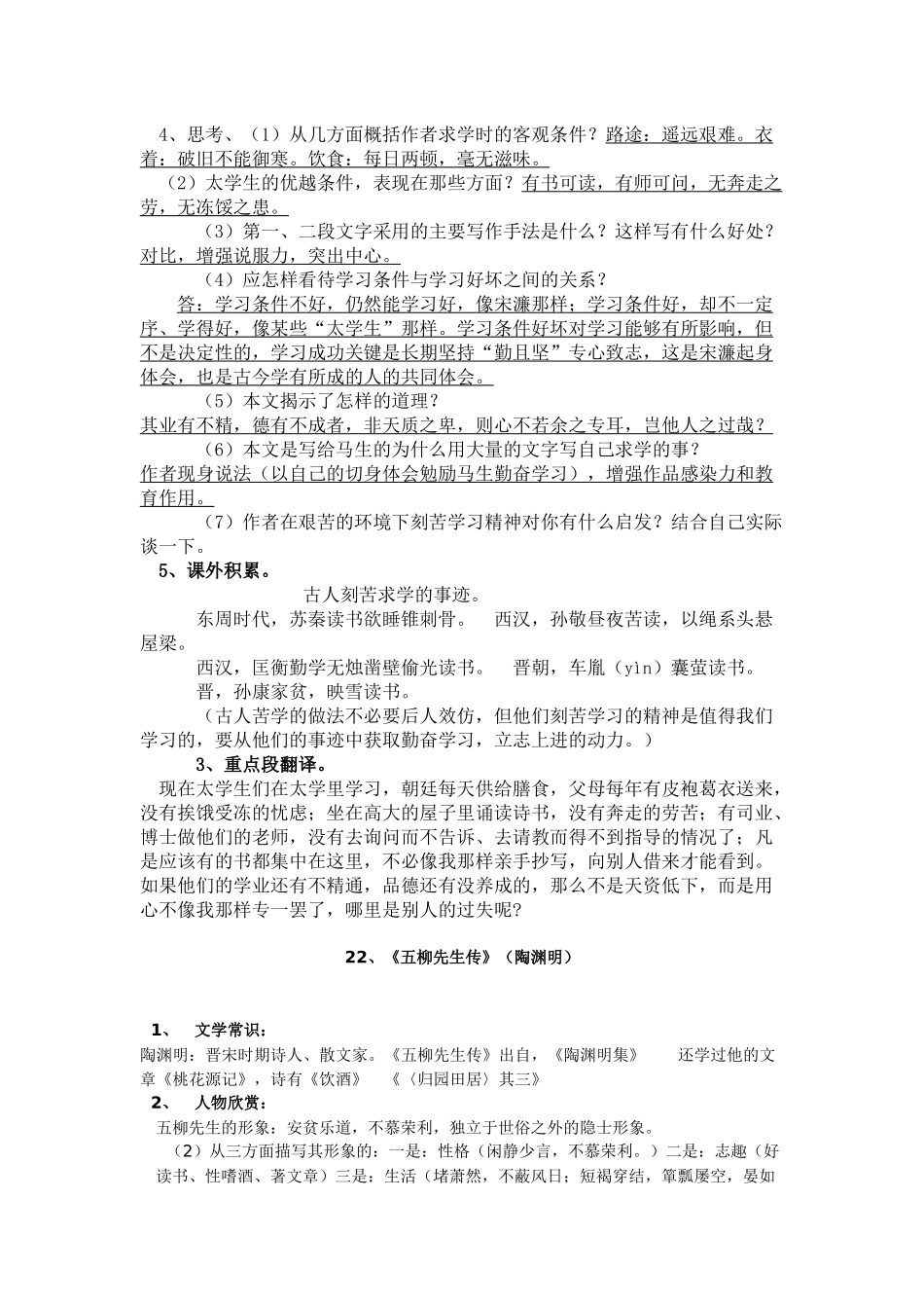 八年级下文言文_第2页