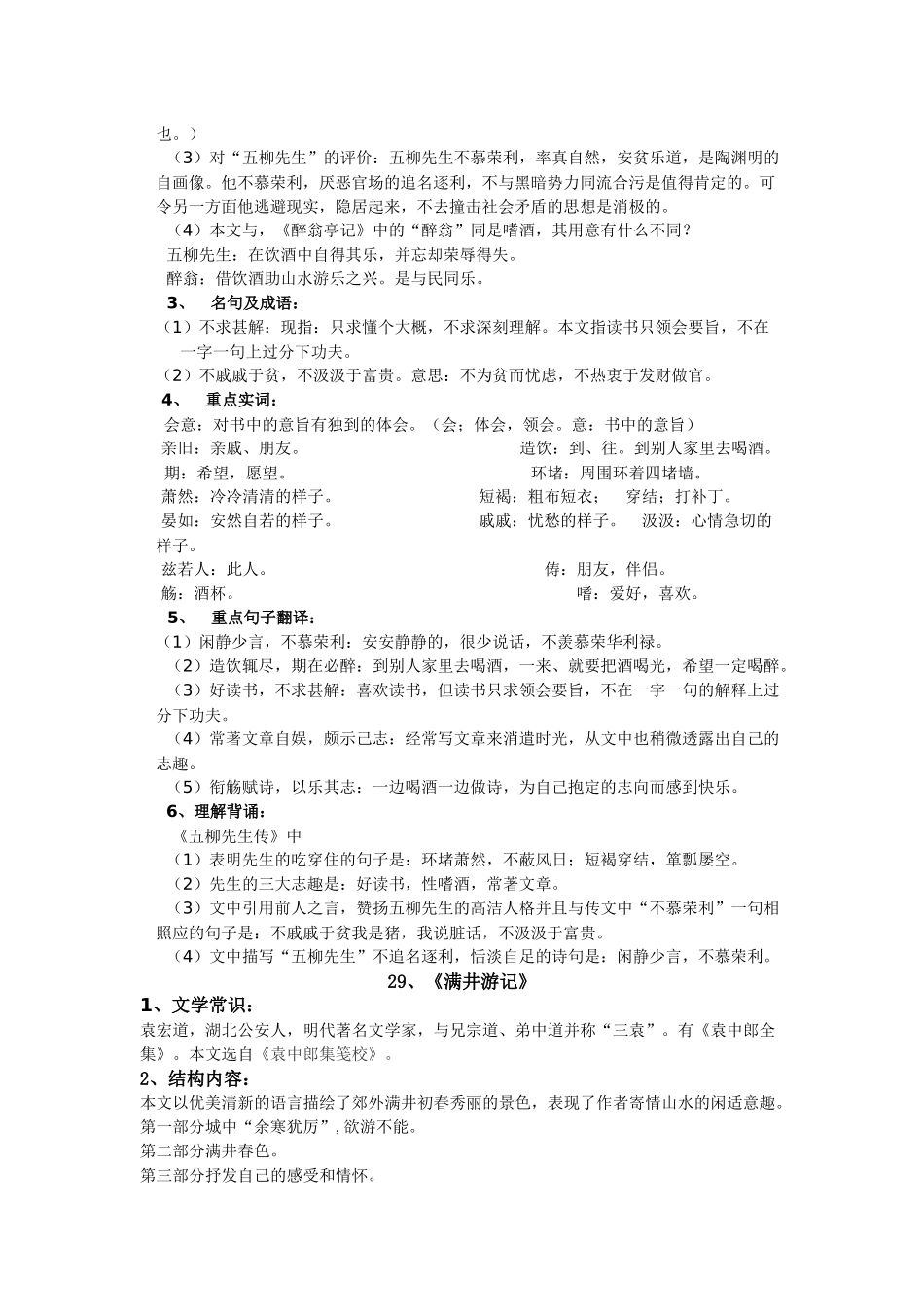 八年级下文言文_第3页
