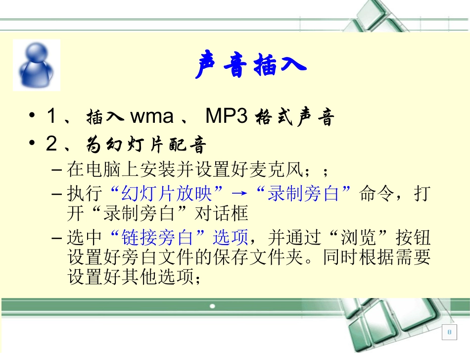 PPT高级应用_第2页