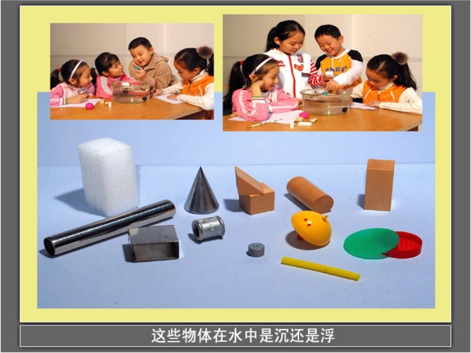 1物体在水中是沉还是浮_第3页