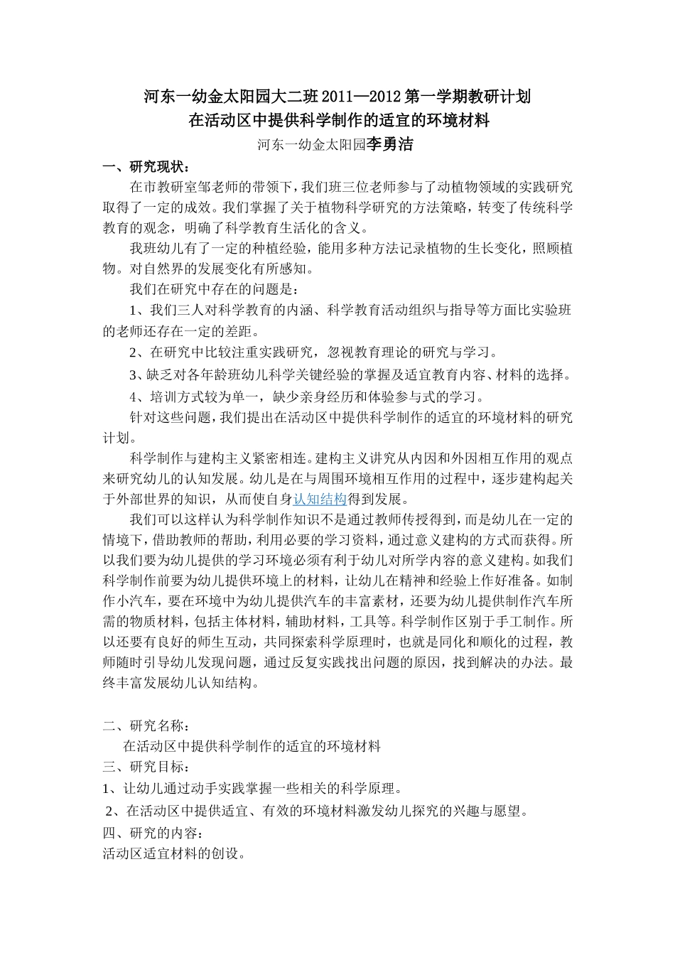 大二教研计划_第1页