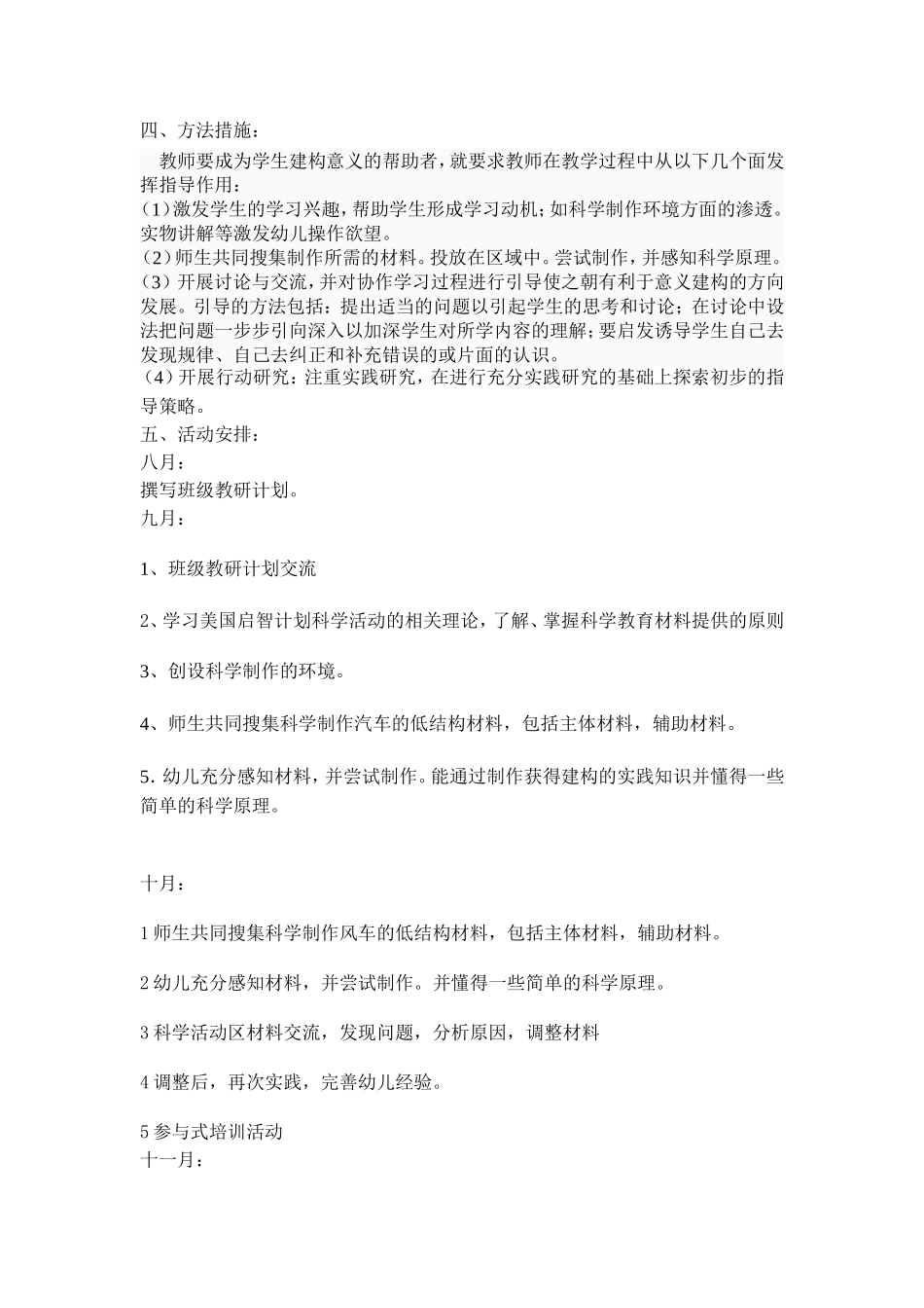 大二教研计划_第2页