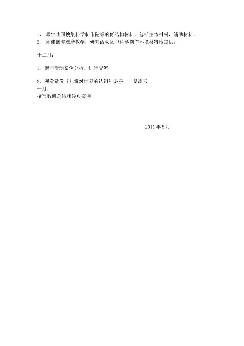 大二教研计划_第3页