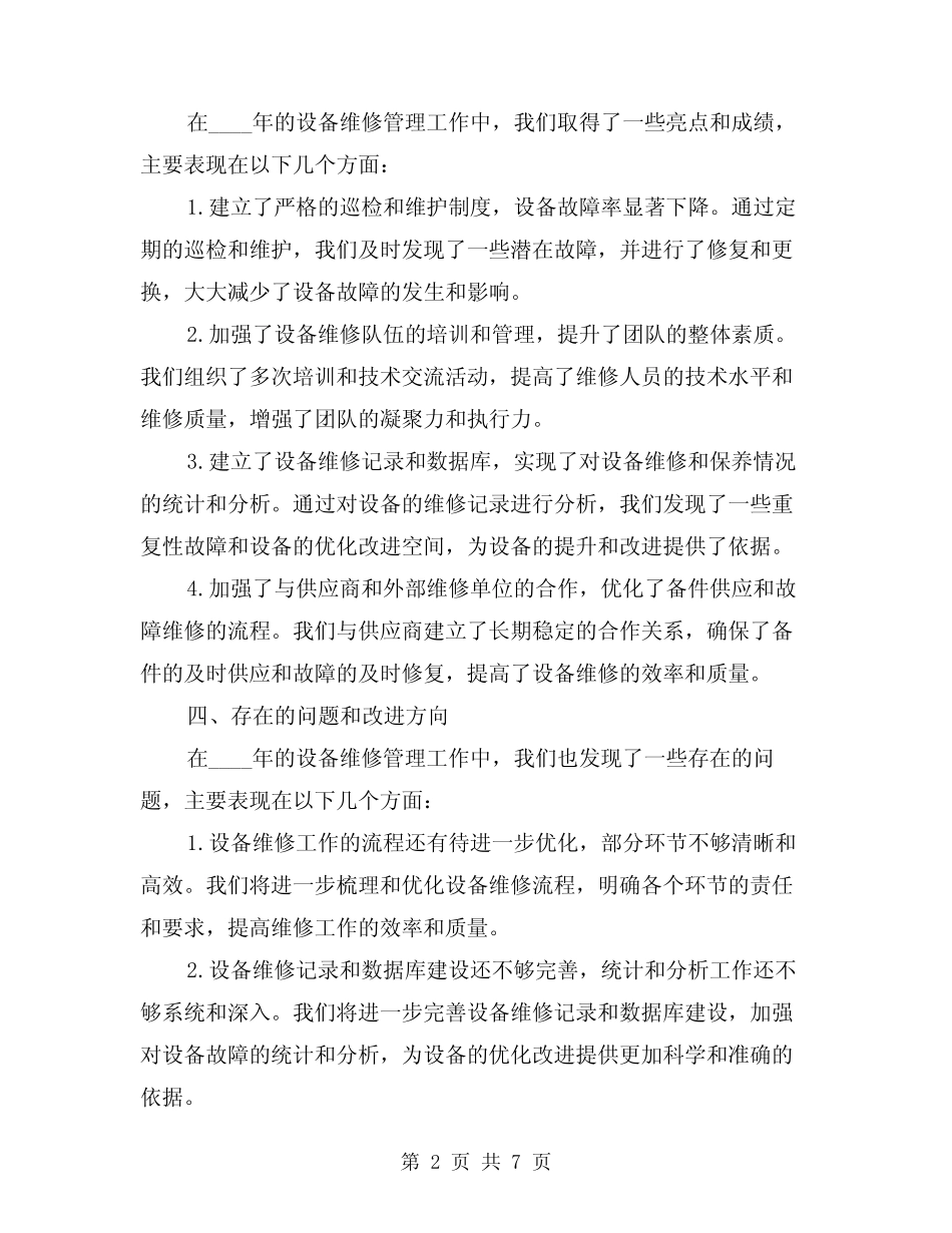 2024年设备维修管理工作总结(2篇)_第2页