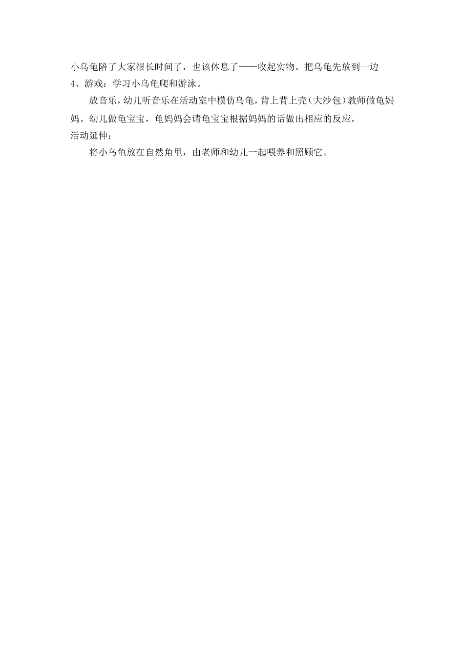 小乌龟爬呀爬_第2页