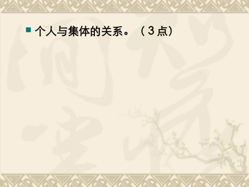 众人划桨开大船_第1页