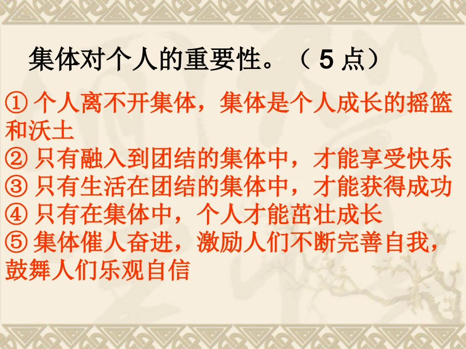 众人划桨开大船_第2页