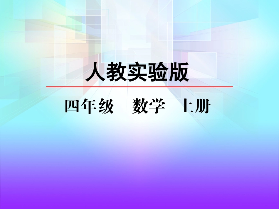 44解决问题_第2页