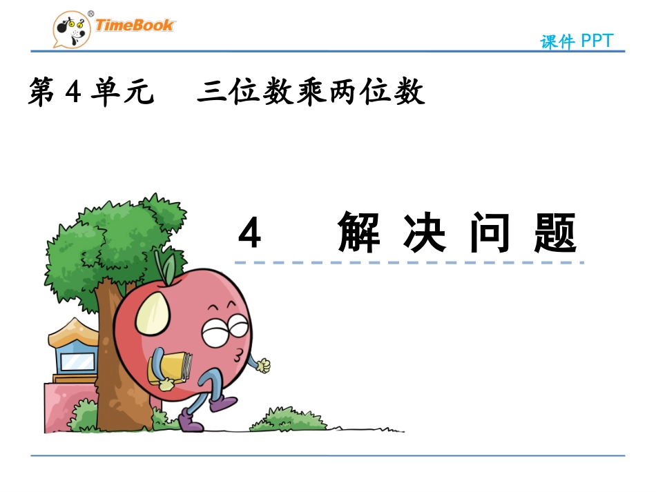 44解决问题_第3页