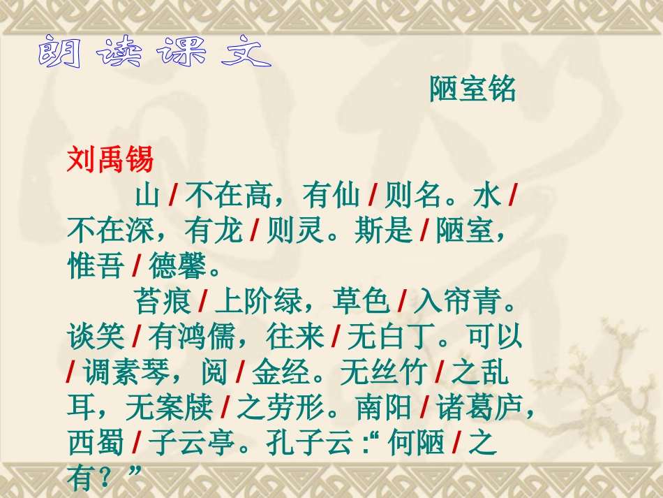 初中-陋室铭_第2页