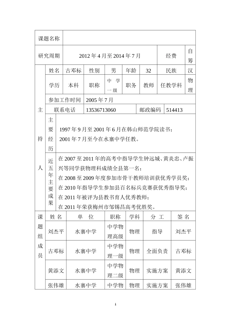 课题申请审批表_第1页