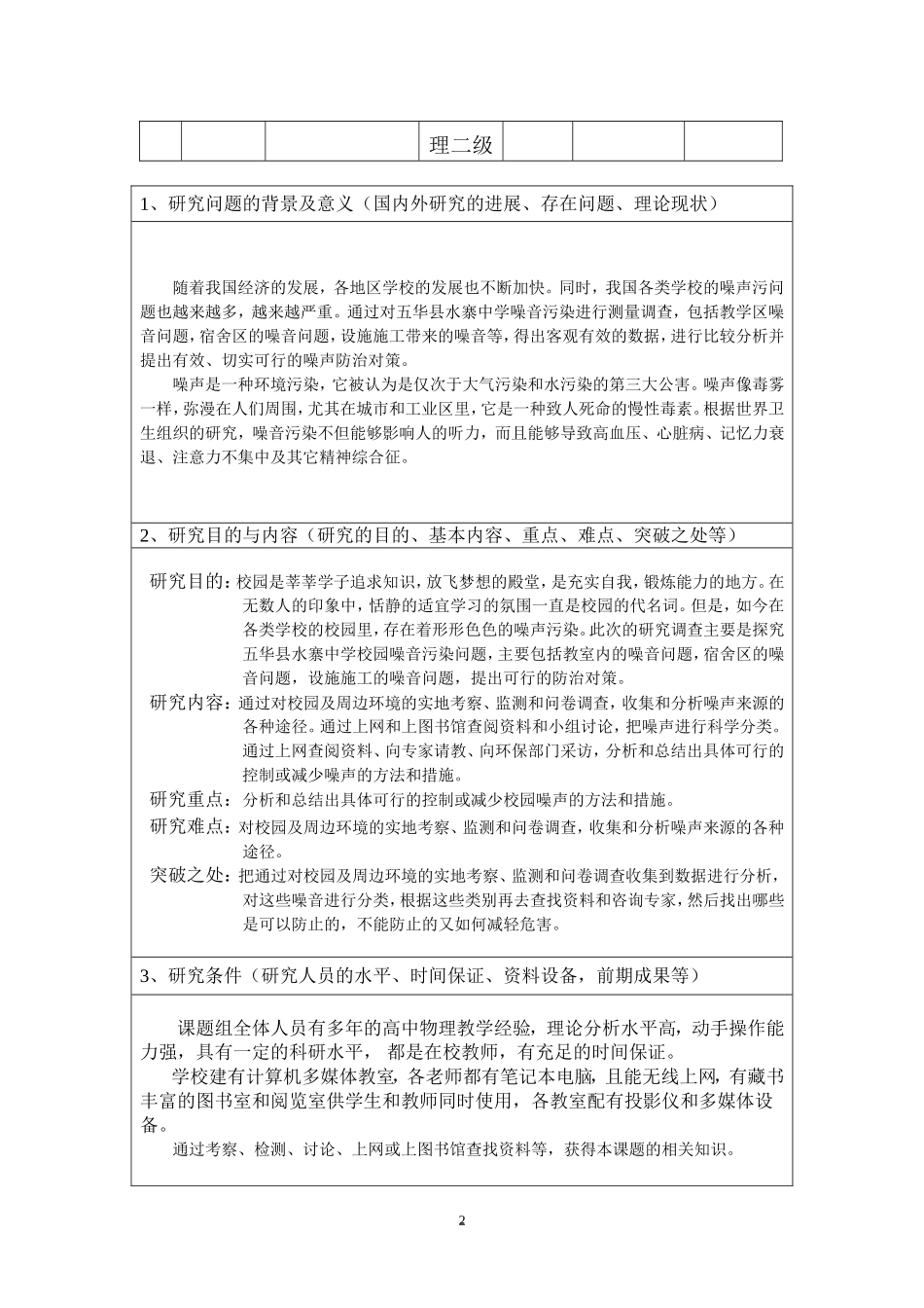 课题申请审批表_第2页