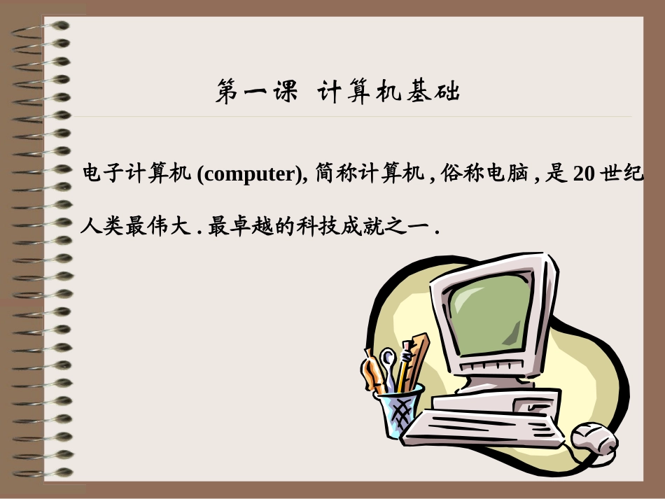 第一课计算机基础_第2页