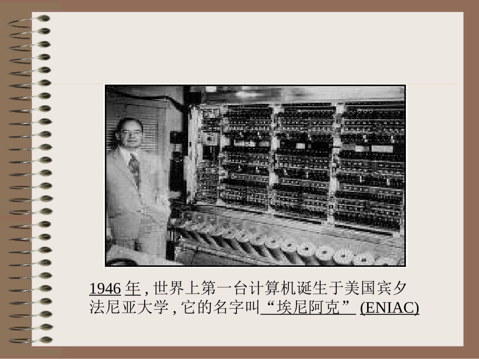 第一课计算机基础_第3页