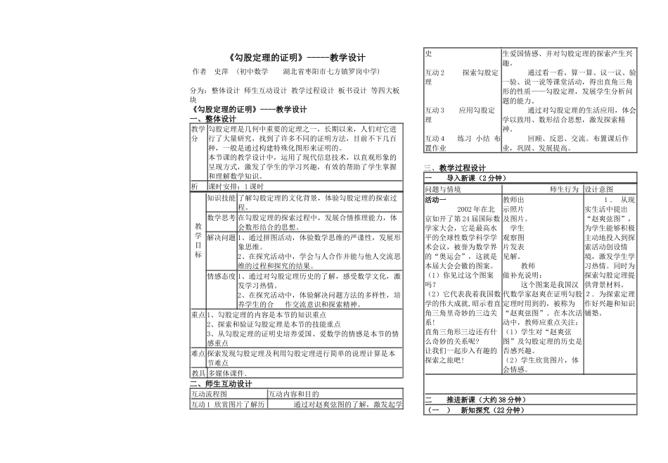 勾股定理的证明_第1页