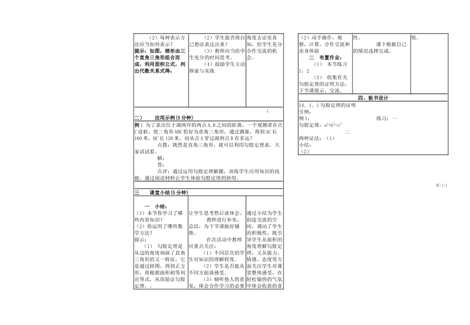 勾股定理的证明_第3页
