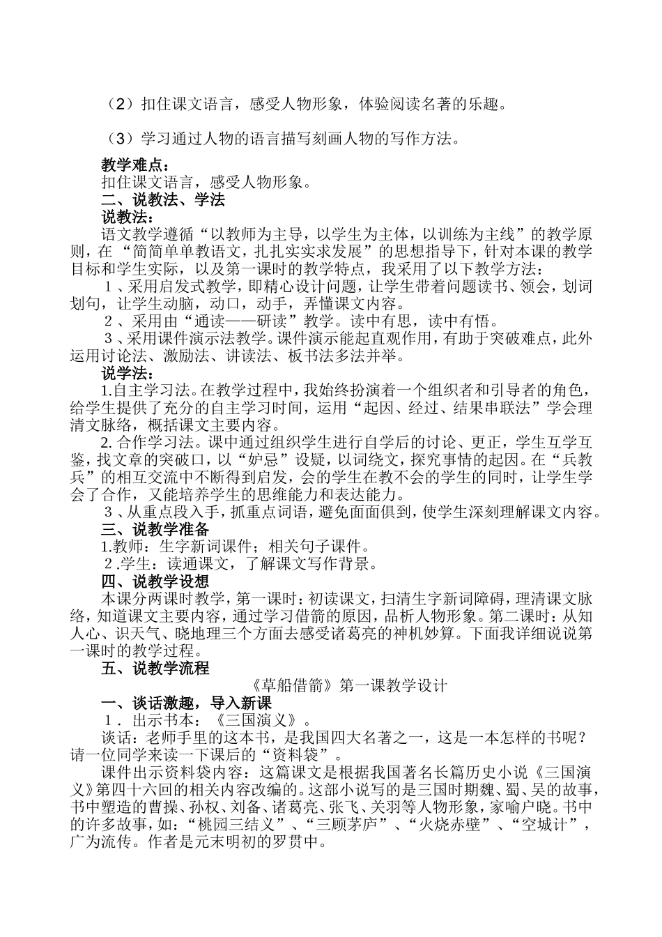 草船借箭 (5)_第2页