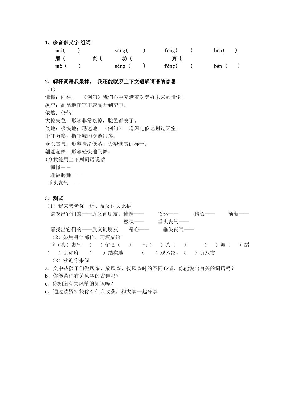 风筝同步练习题_第1页