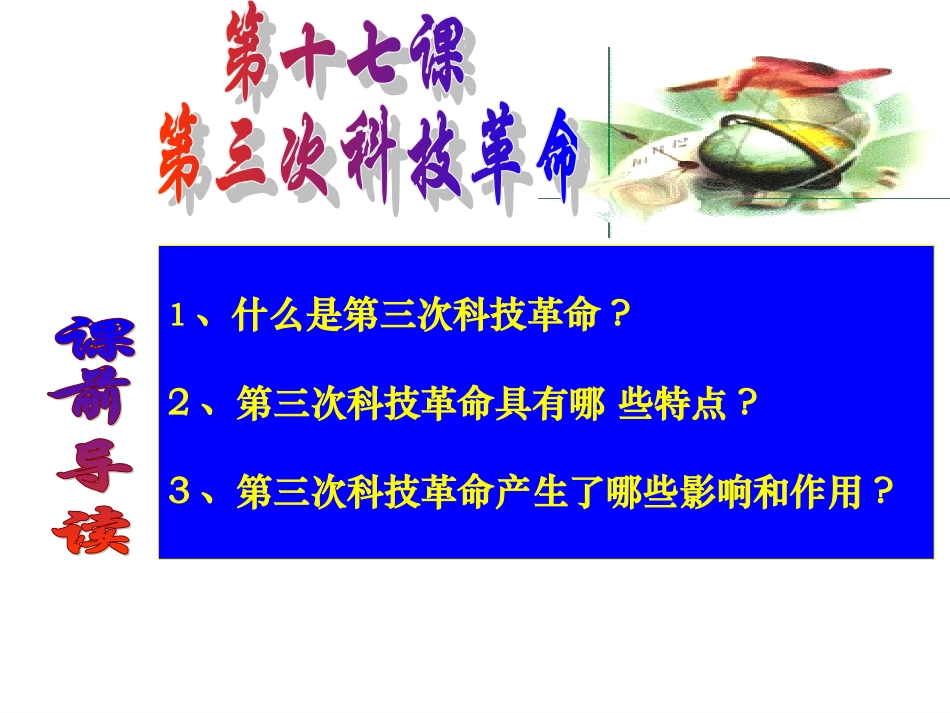 第三次科技革命_第3页