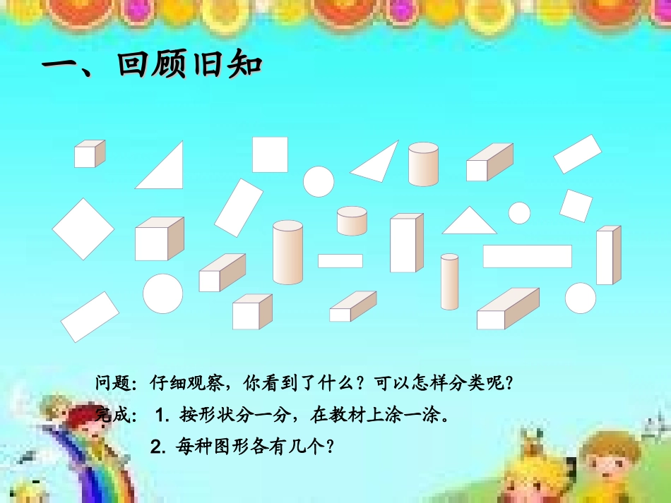 2013春新人教版小学数学一年级下册课件第三单元分类与整理《简单统计表》_第2页