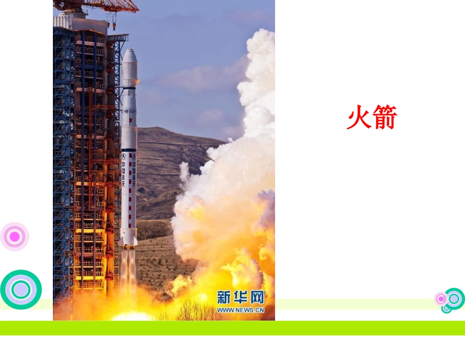 第三课《像火箭那样驱动小车》 (2)_第3页