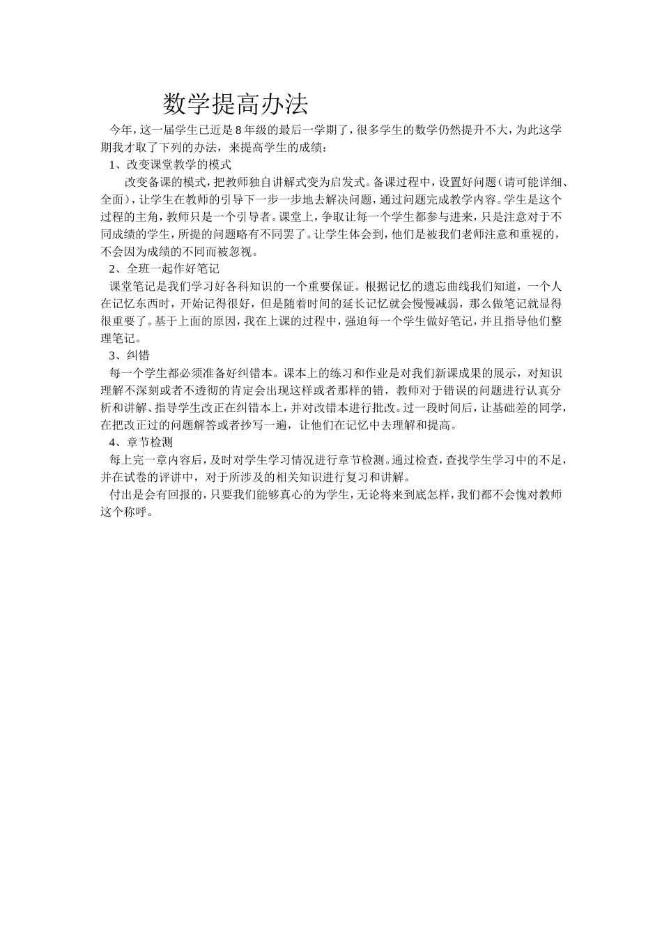 数学提高办法_第1页