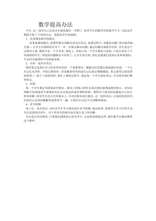 数学提高办法
