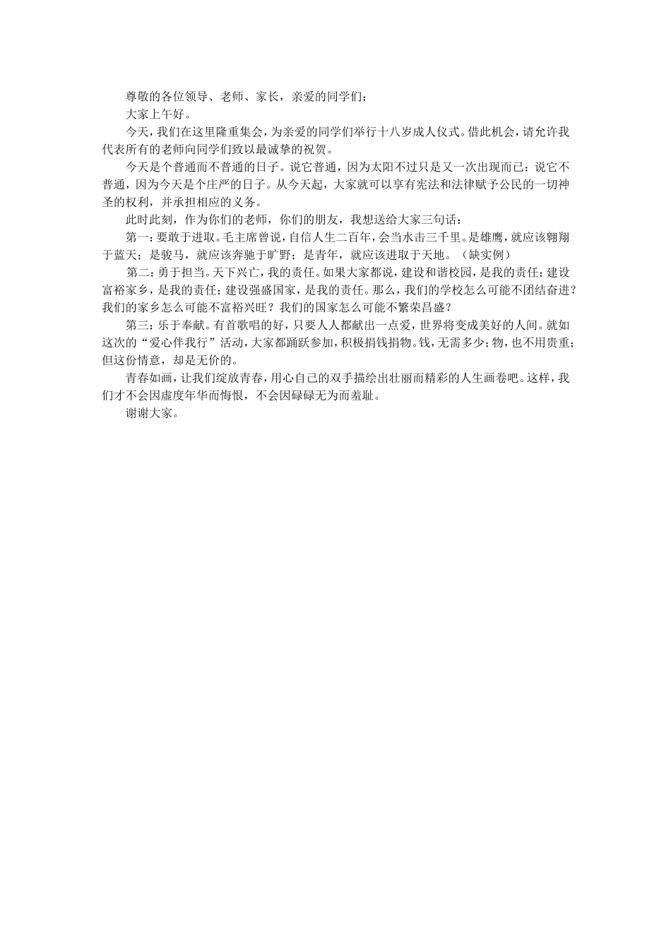 成人仪式发言_第1页