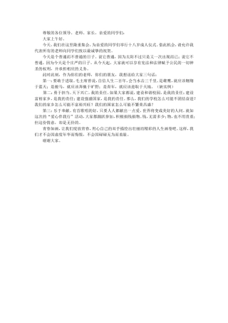 成人仪式发言