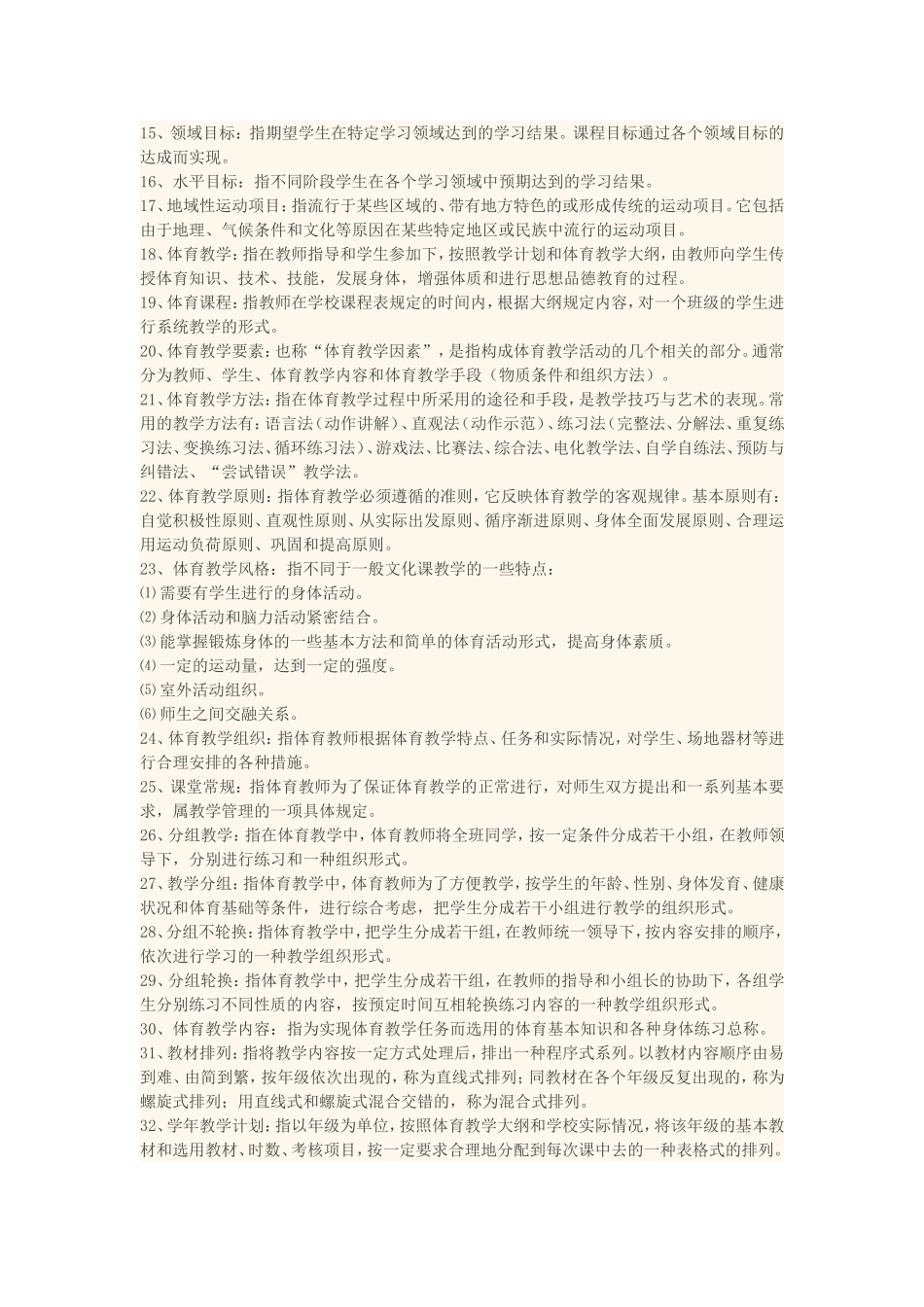 体育名词解释_第2页