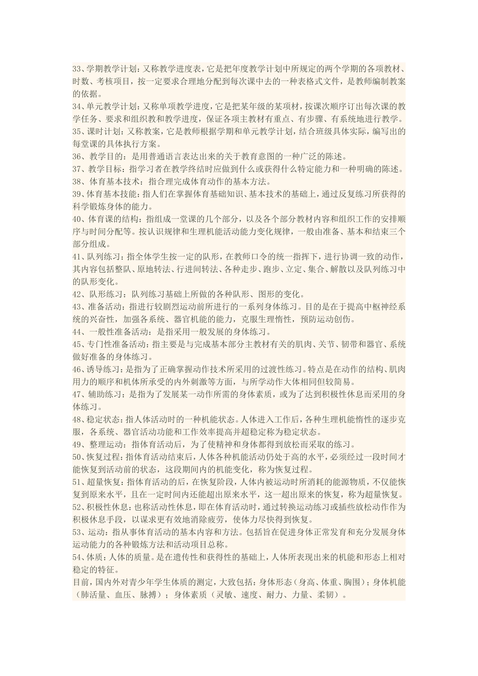 体育名词解释_第3页