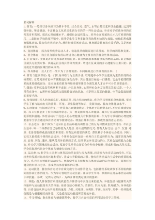 体育名词解释