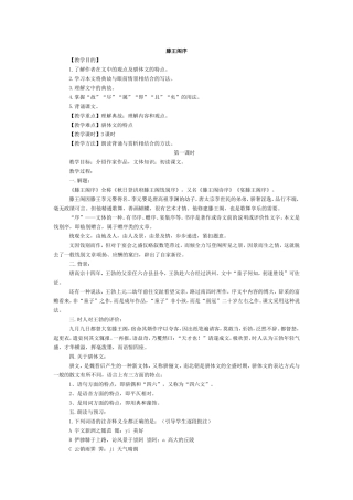 滕王阁序 (3)