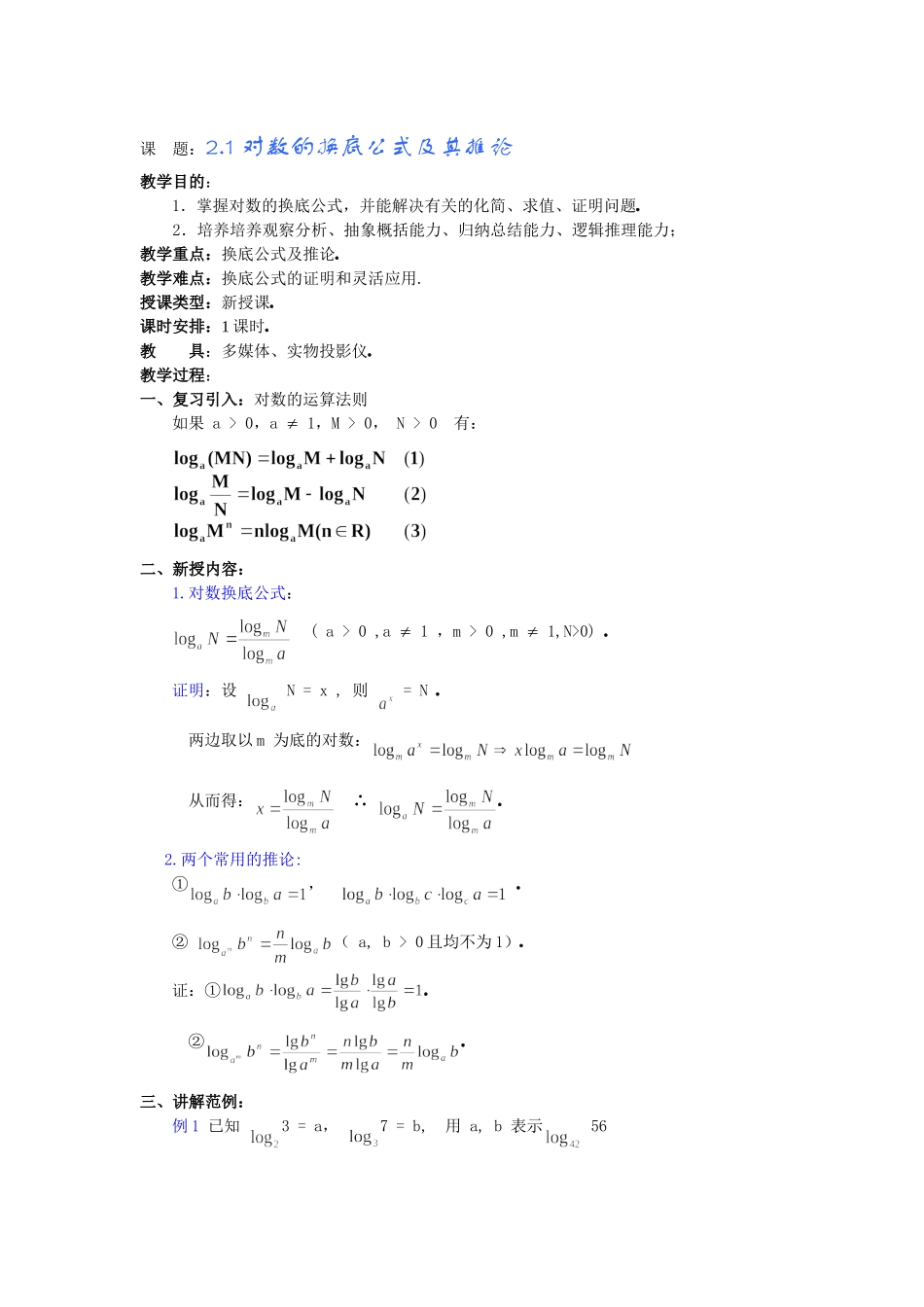 对数的换底公式_第1页