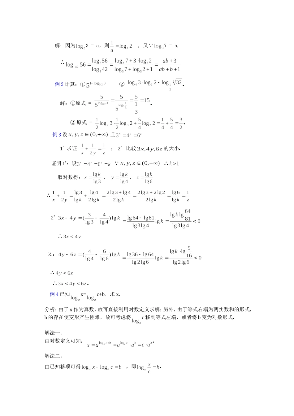 对数的换底公式_第2页