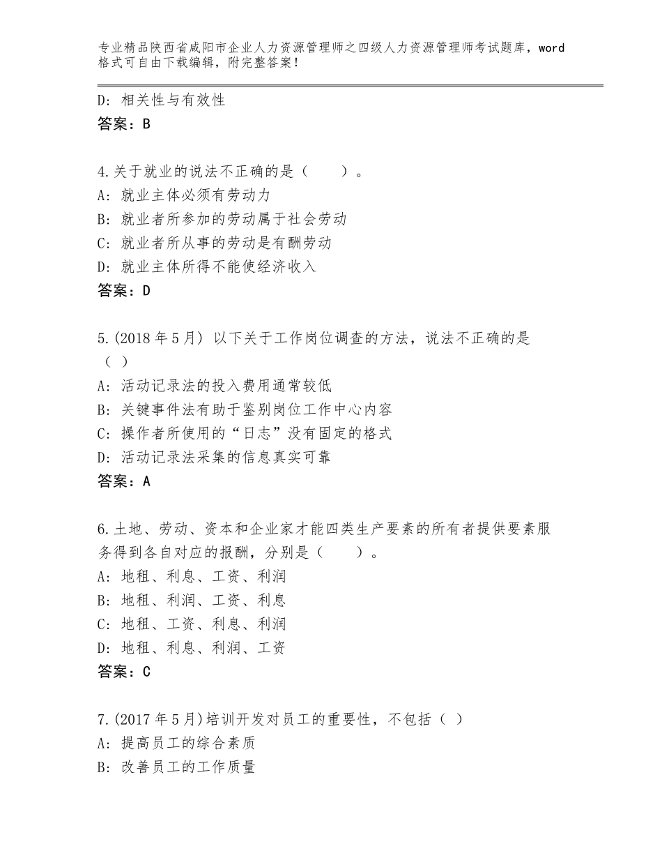 2024年陕西省咸阳市企业人力资源管理师之四级人力资源管理师考试大全往年题考_第2页