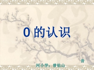 曾佑山0的认识