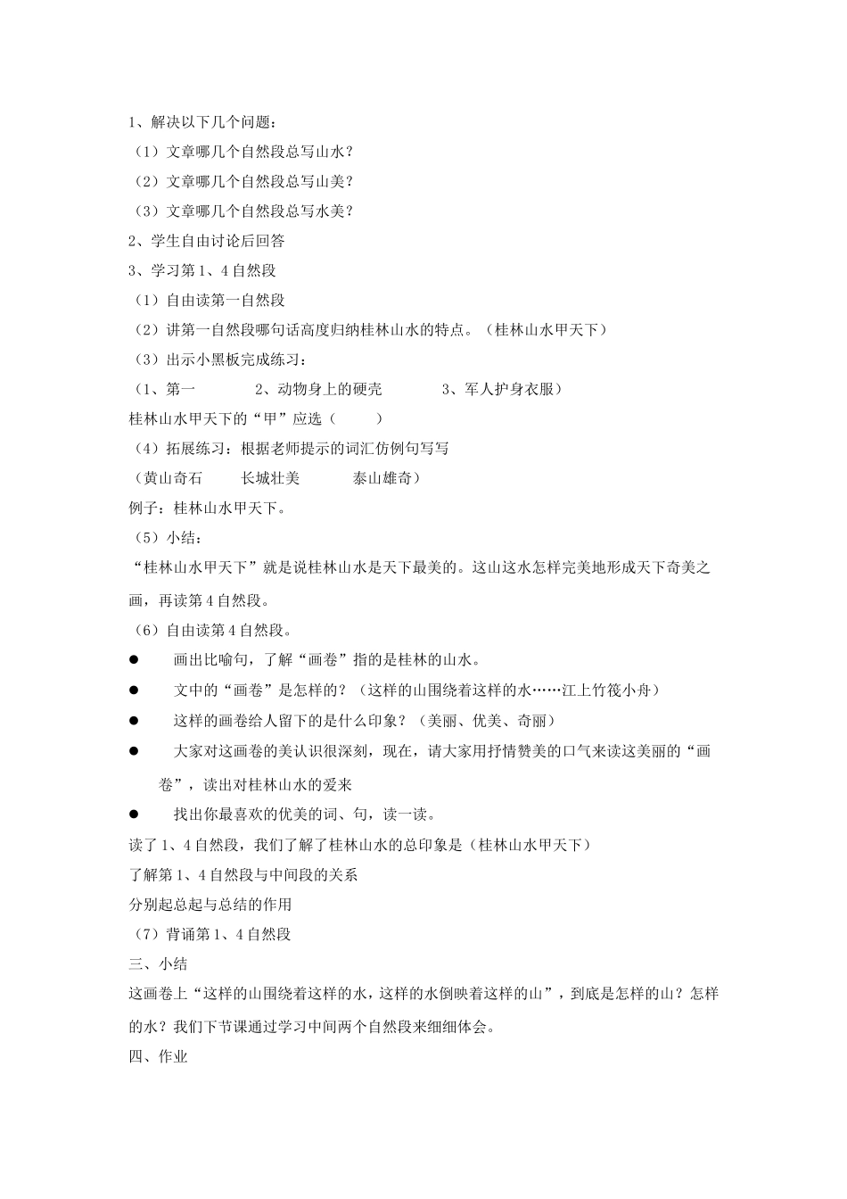 桂林山水 (3)_第2页