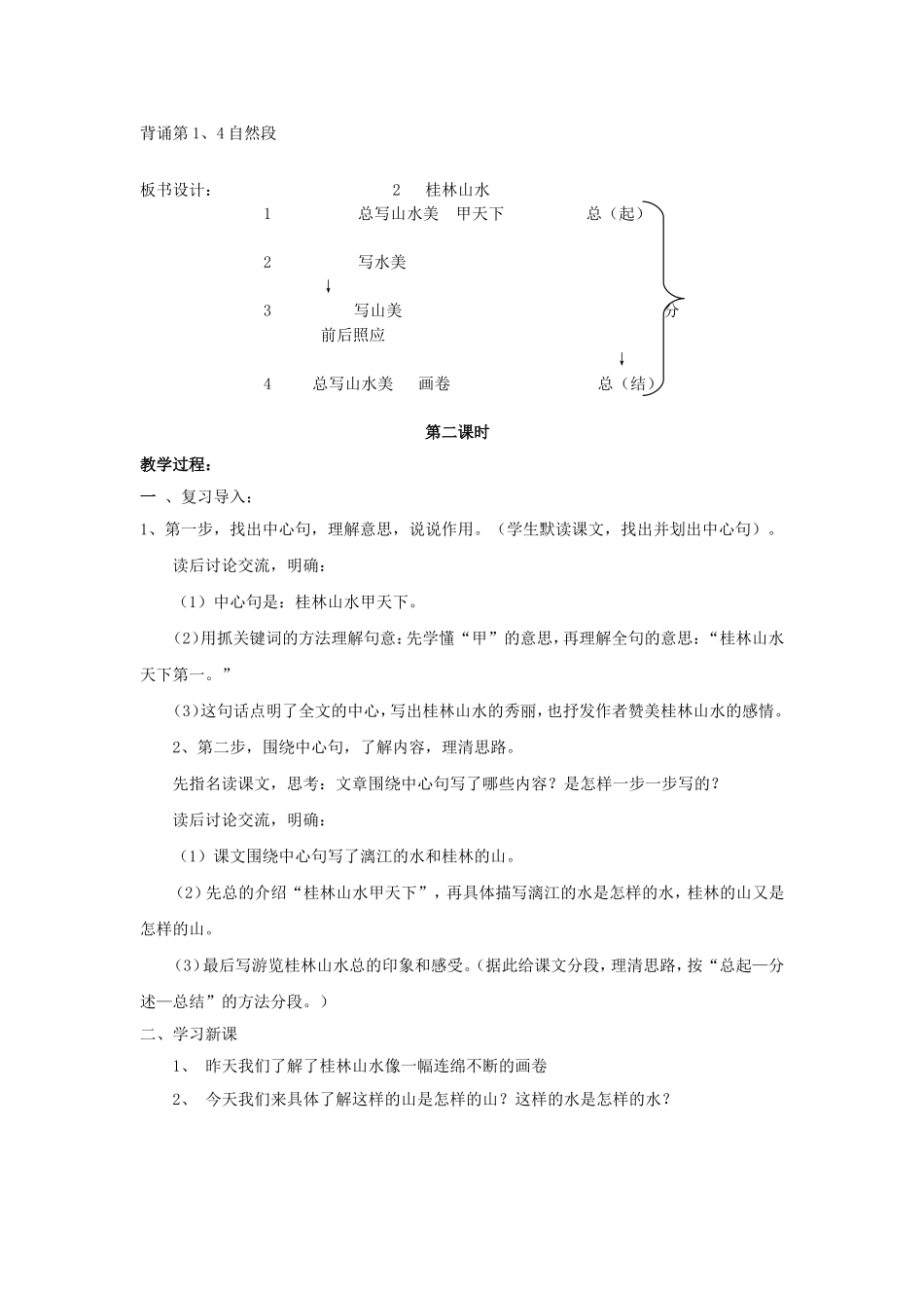 桂林山水 (3)_第3页