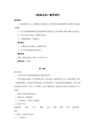 桂林山水 (3)