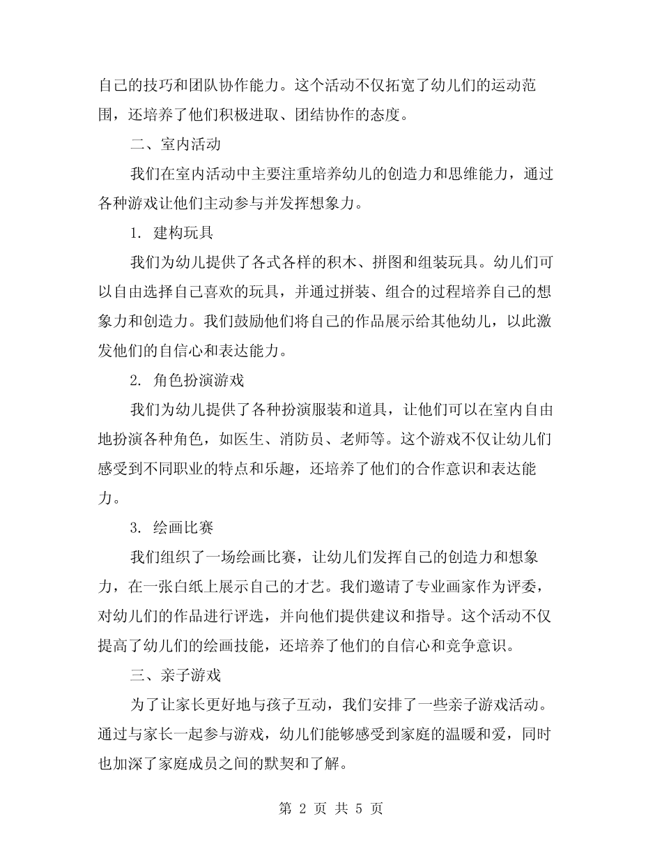 2024年幼儿园游戏活动总结例文(2篇) _第2页