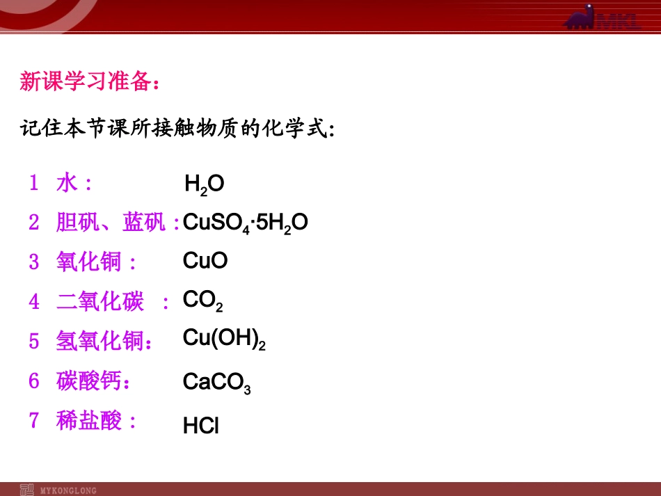 第1单元课题1物质的变化和性质_第3页