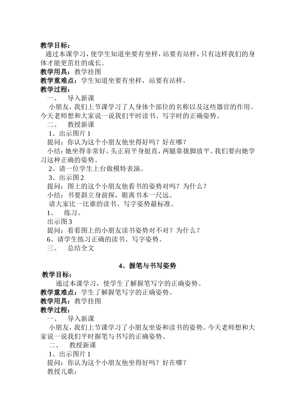 健康教育教案_第2页